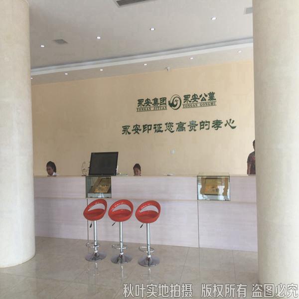 永安公墓